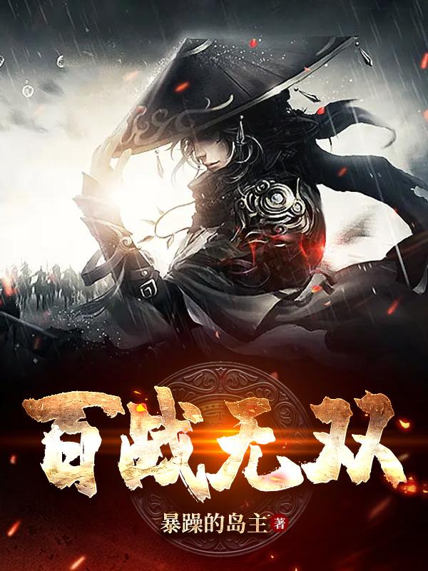 百战无双三职业十二流派